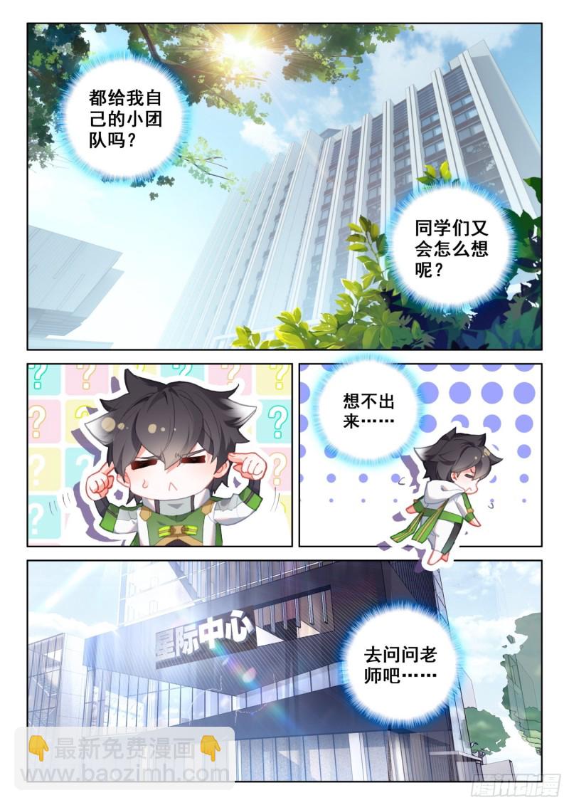 🍼斗罗大陆4终极斗罗 观礼名额 第9页