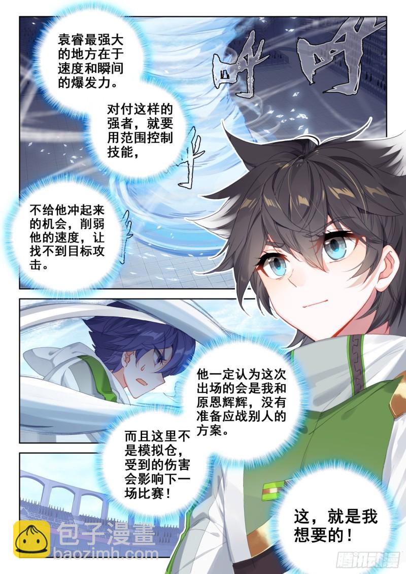 🍼斗罗大陆4终极斗罗 对抗二年级 第11页
