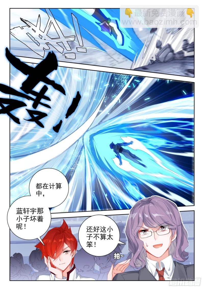 🍼斗罗大陆4终极斗罗 对抗二年级 第13页