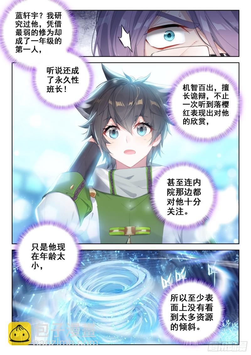 🍼斗罗大陆4终极斗罗 对抗二年级 第14页
