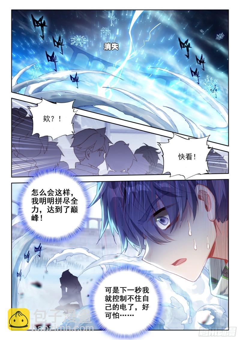 🍼斗罗大陆4终极斗罗 对抗二年级 第16页