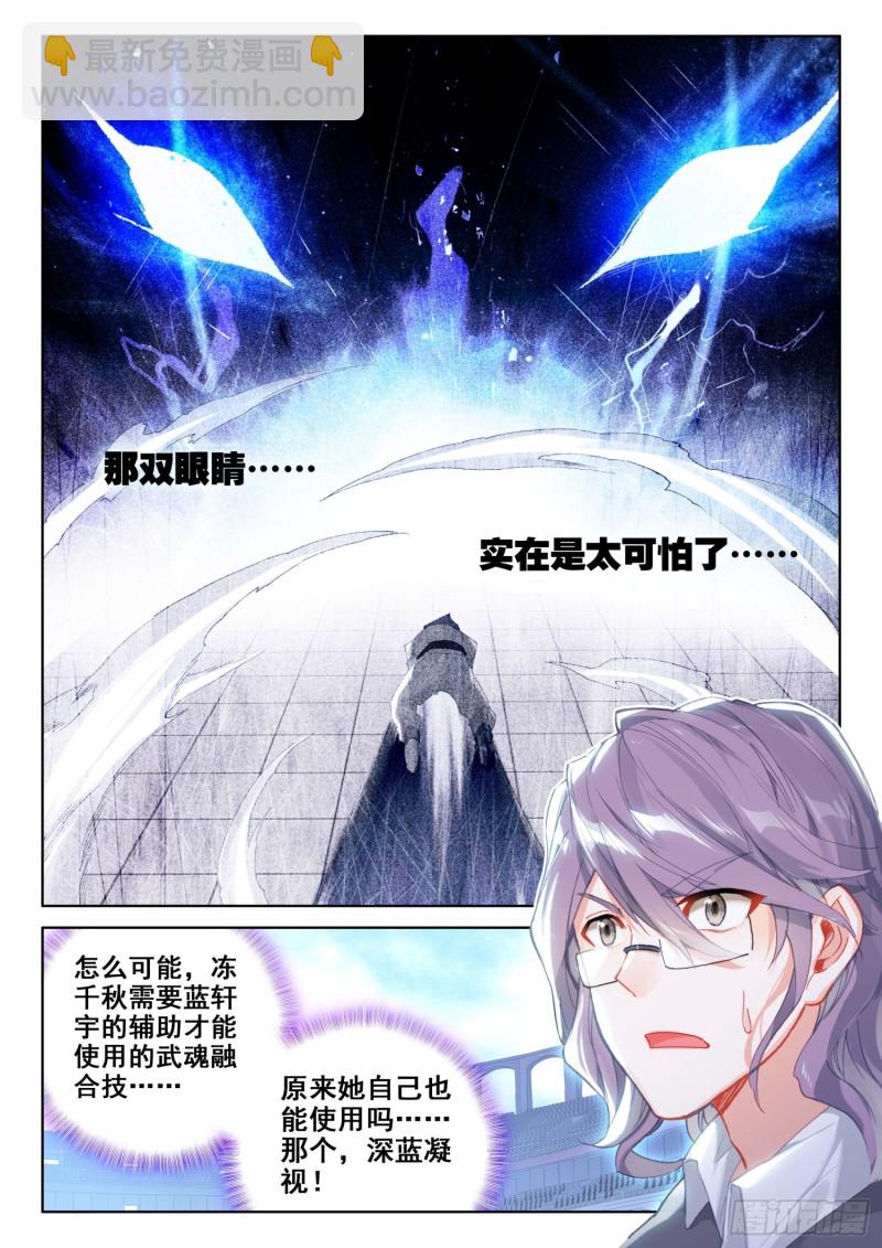 🍼斗罗大陆4终极斗罗 对抗二年级 第17页