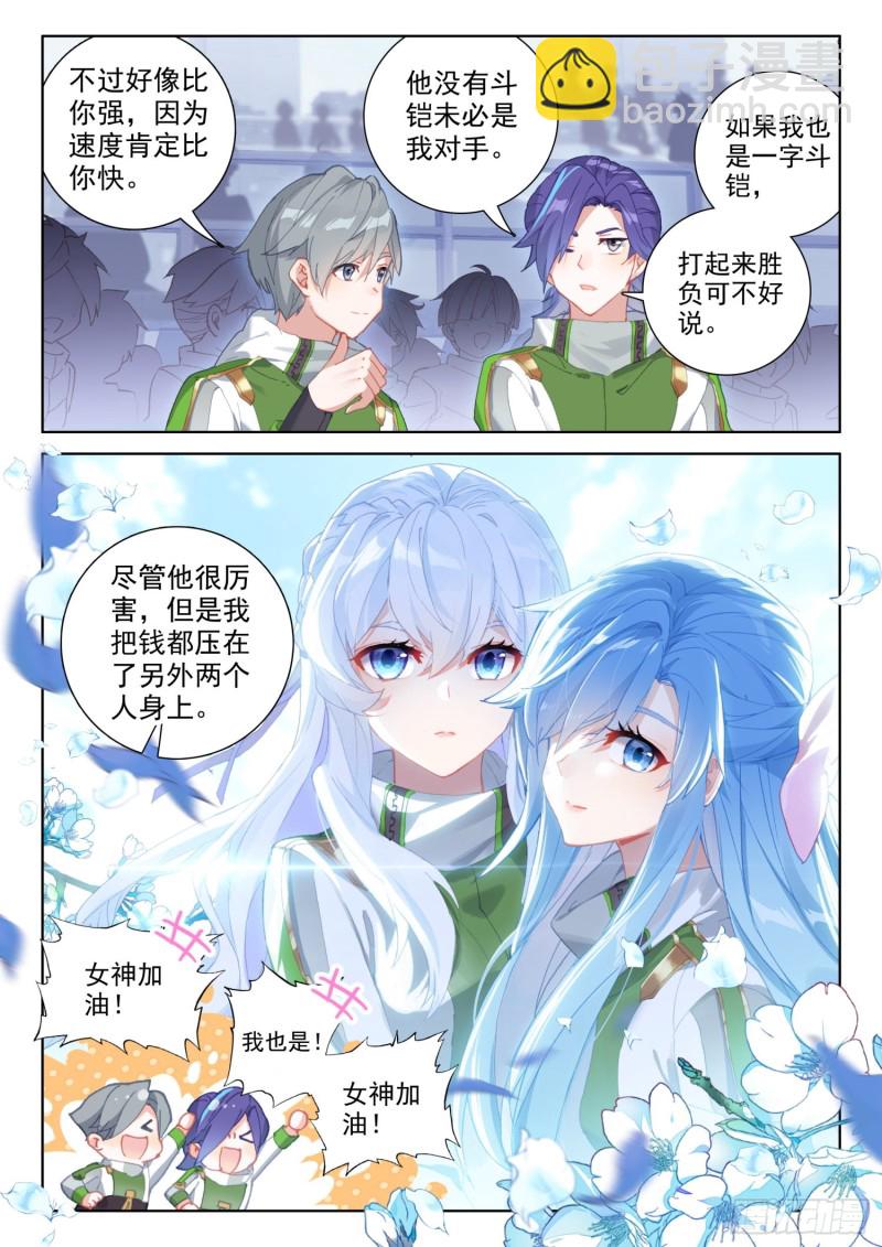 🍼斗罗大陆4终极斗罗 对抗二年级 第3页