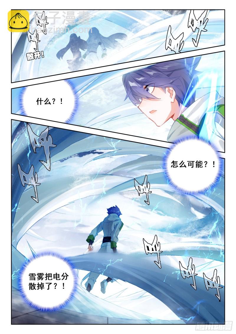 🍼斗罗大陆4终极斗罗 对抗二年级 第9页