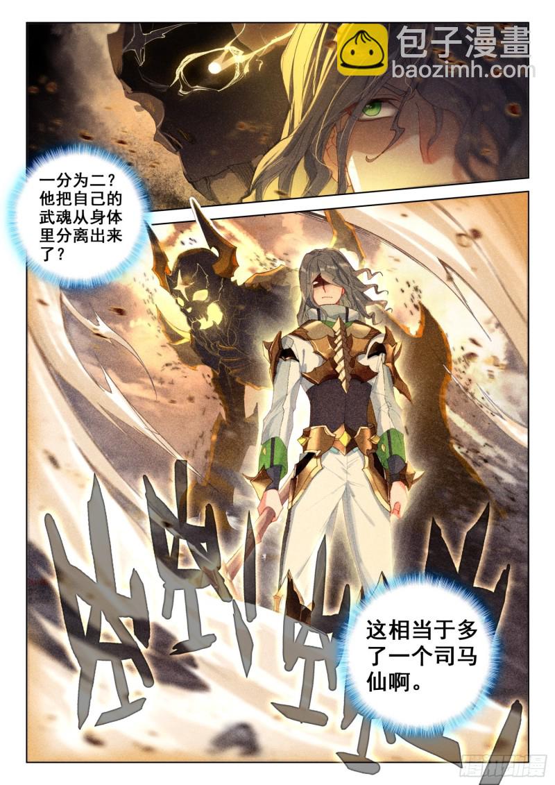 🍼斗罗大陆4终极斗罗 再战司马仙 第17页