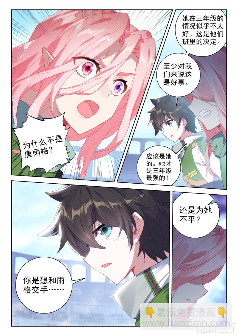 🍼斗罗大陆4终极斗罗 再战司马仙 第5页