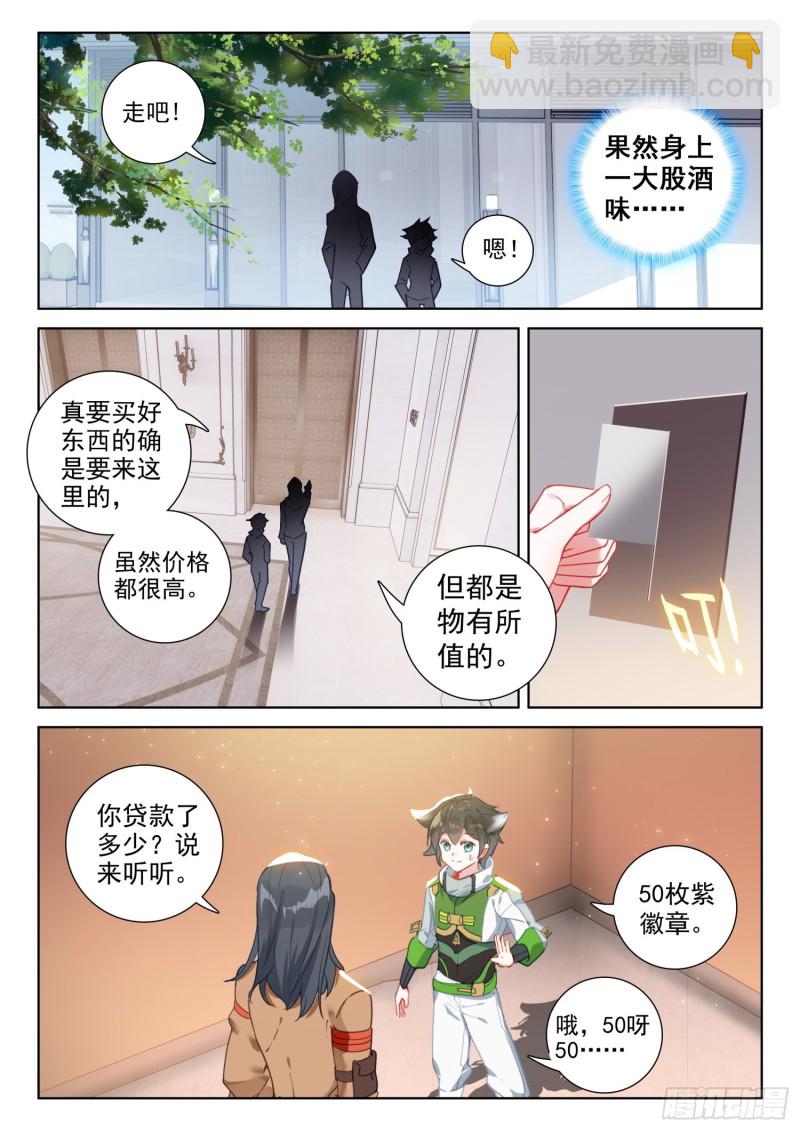 🍼斗罗大陆4终极斗罗 特殊兑换处 第10页