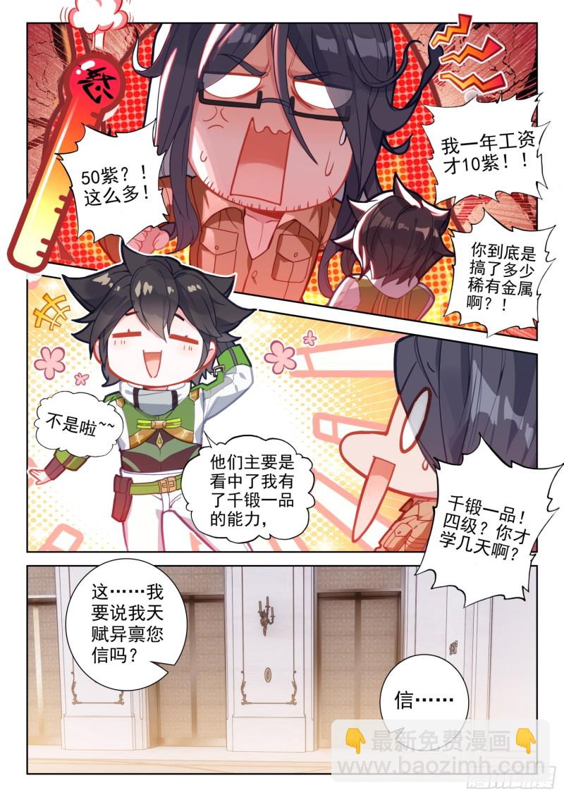 🍼斗罗大陆4终极斗罗 特殊兑换处 第11页