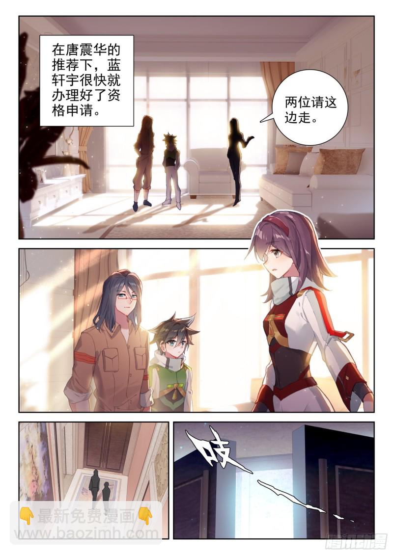 🍼斗罗大陆4终极斗罗 特殊兑换处 第12页