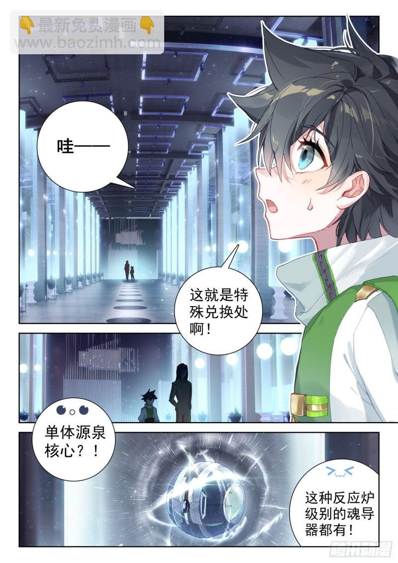 🍼斗罗大陆4终极斗罗 特殊兑换处 第13页