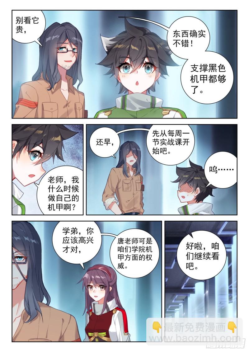 🍼斗罗大陆4终极斗罗 特殊兑换处 第14页