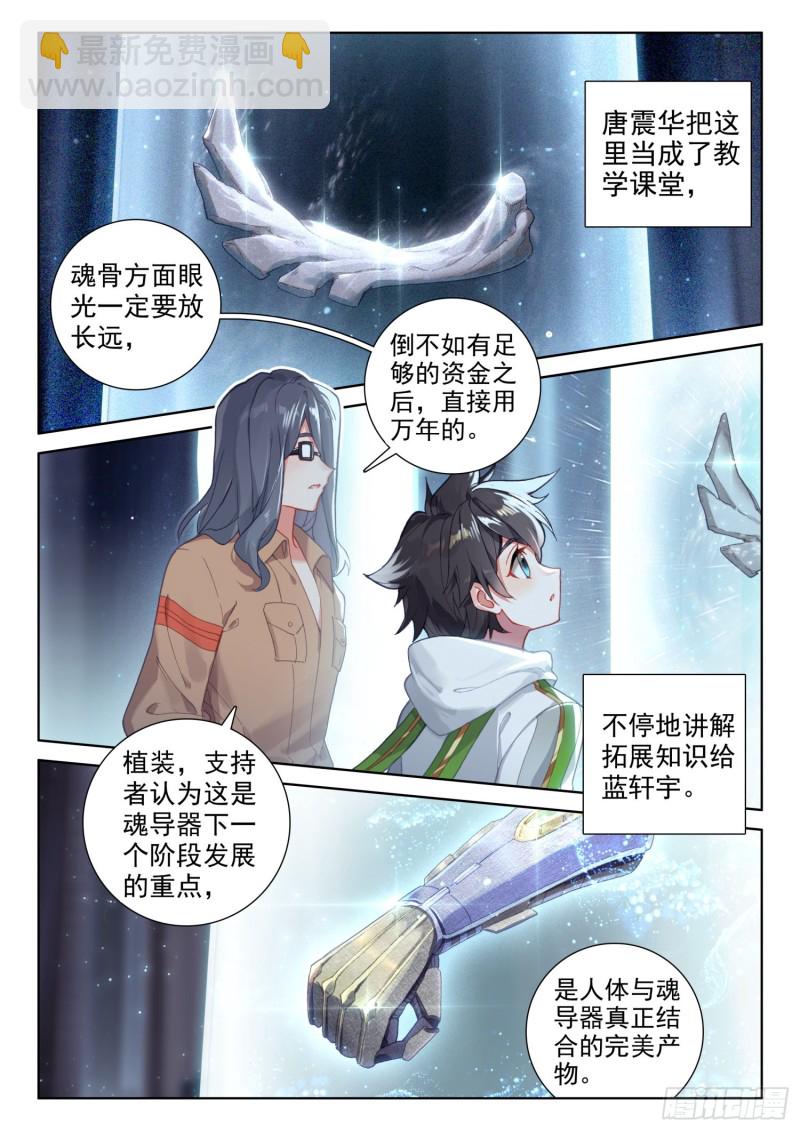 🍼斗罗大陆4终极斗罗 特殊兑换处 第15页