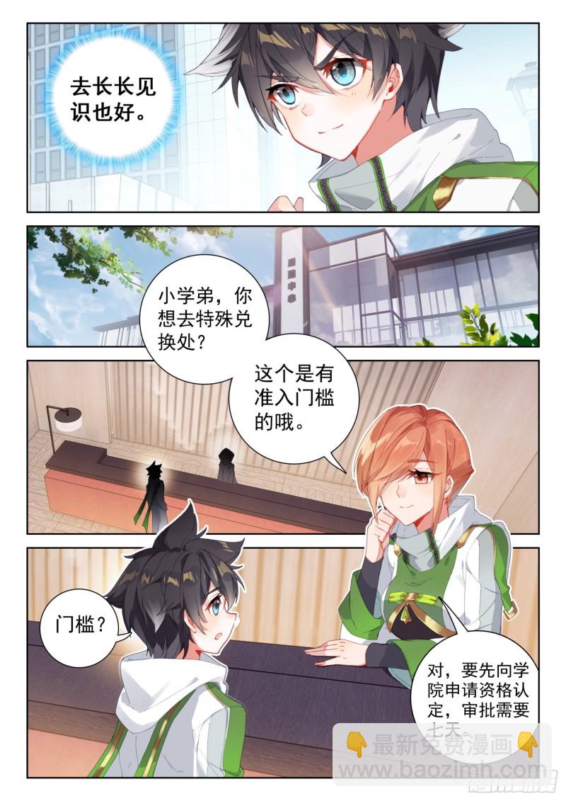 🍼斗罗大陆4终极斗罗 特殊兑换处 第4页