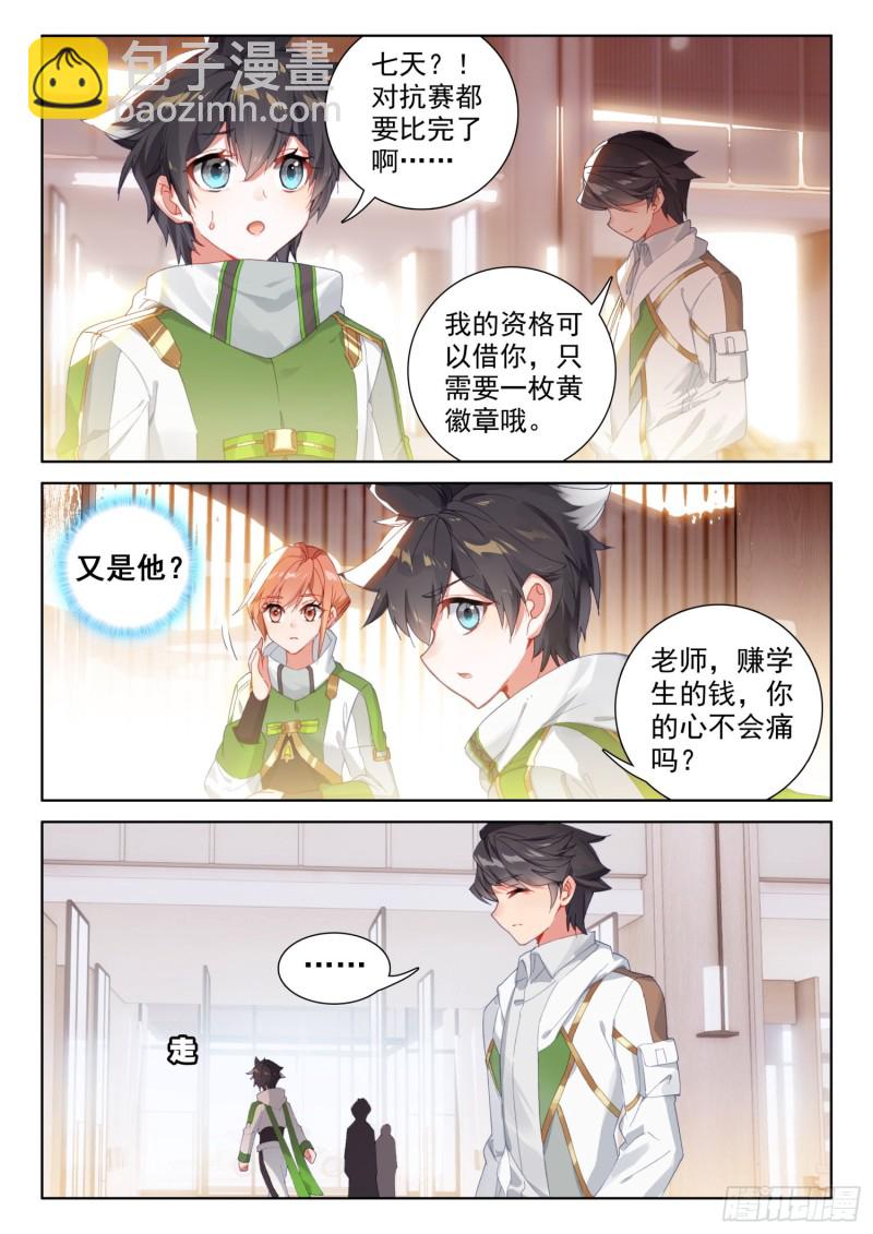 🍼斗罗大陆4终极斗罗 特殊兑换处 第5页