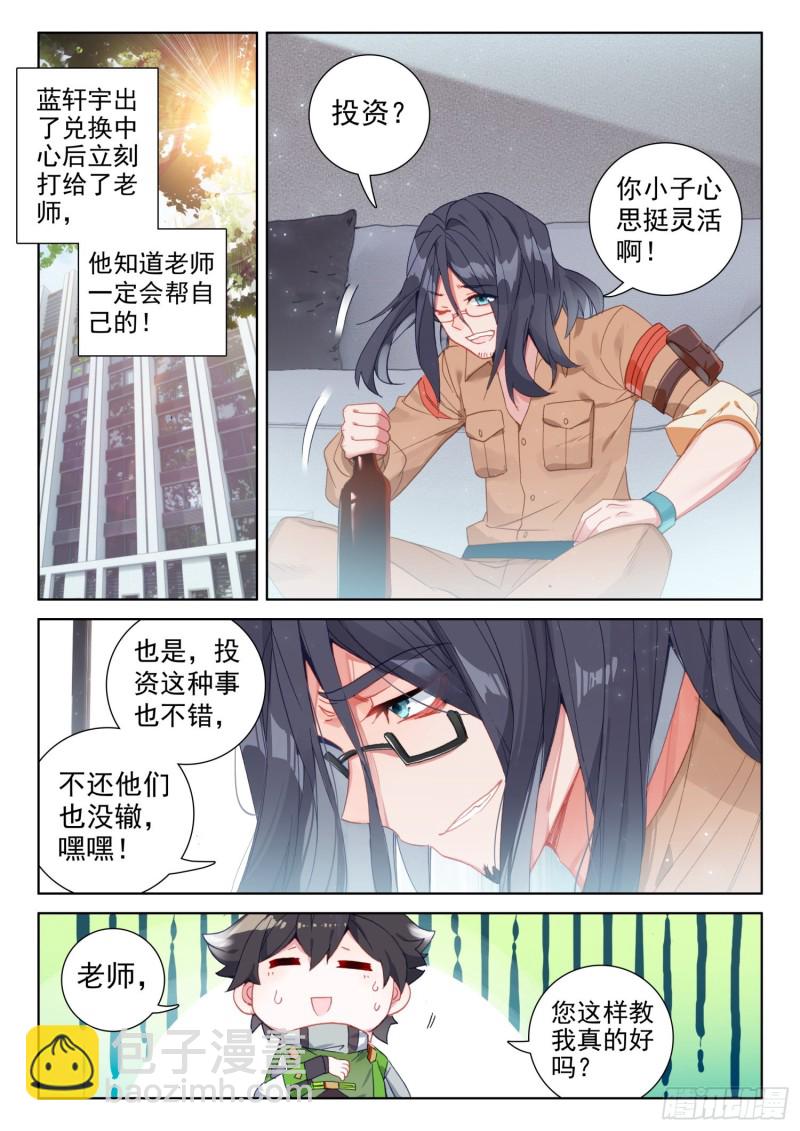 🍼斗罗大陆4终极斗罗 特殊兑换处 第7页