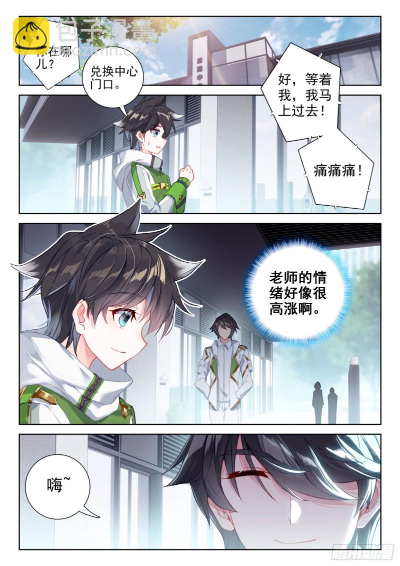 🍼斗罗大陆4终极斗罗 特殊兑换处 第8页