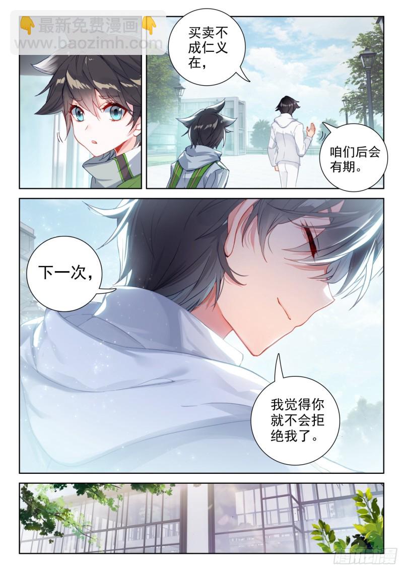 🍼斗罗大陆4终极斗罗 特殊兑换处 第9页