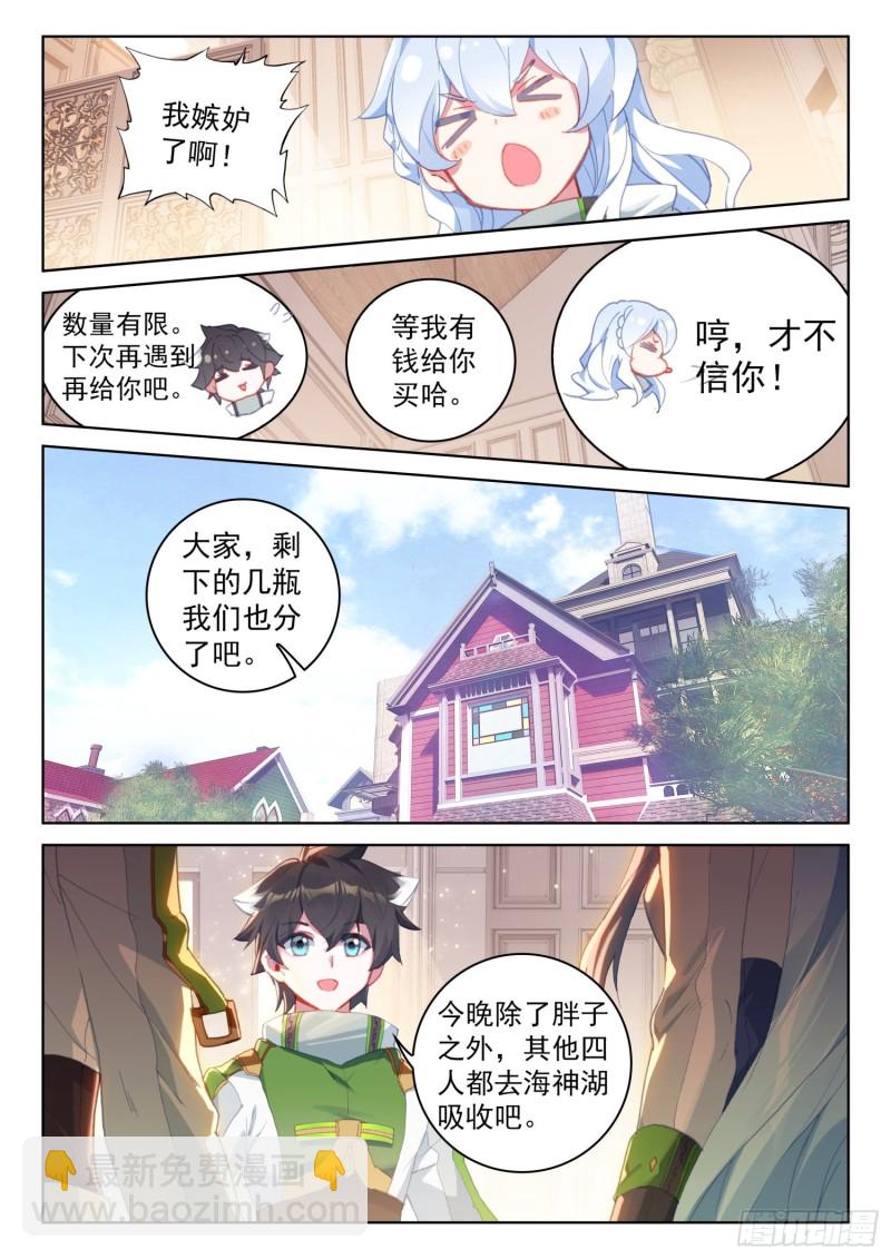 🍼斗罗大陆4终极斗罗 分宝物！ 第10页