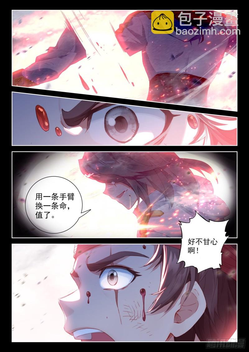🍼斗罗大陆4终极斗罗 分宝物！ 第12页