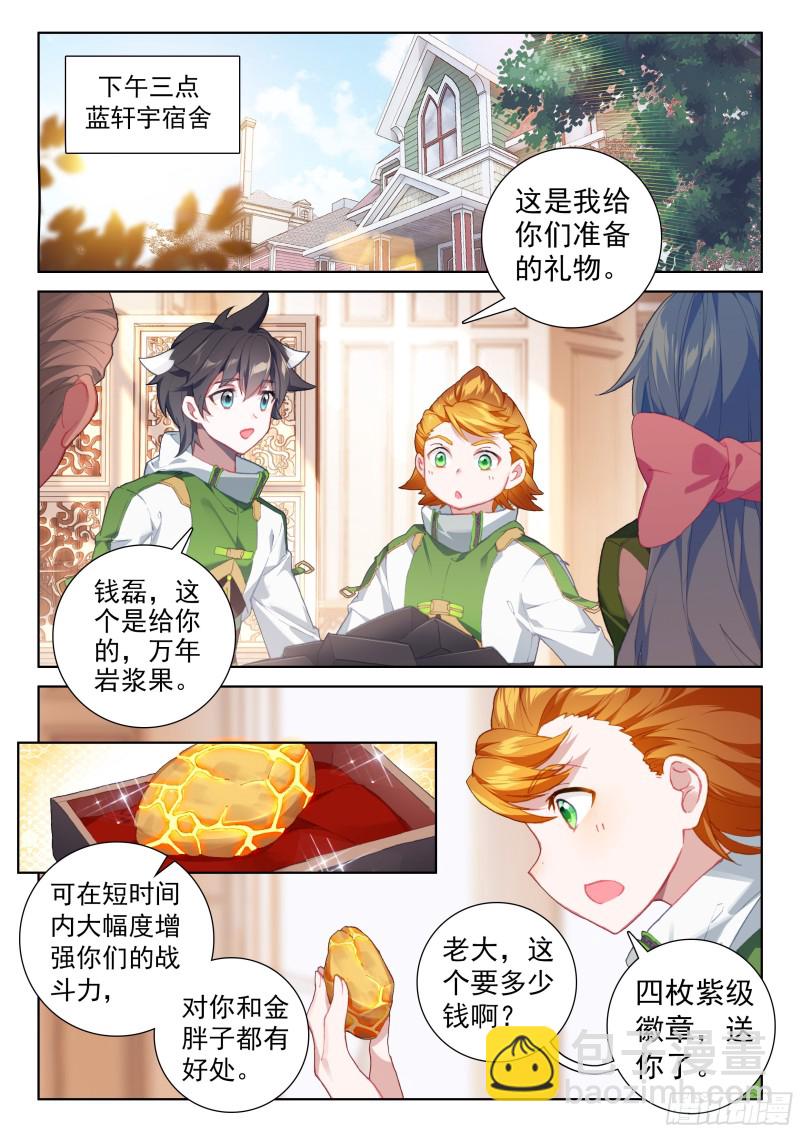 🍼斗罗大陆4终极斗罗 分宝物！ 第2页