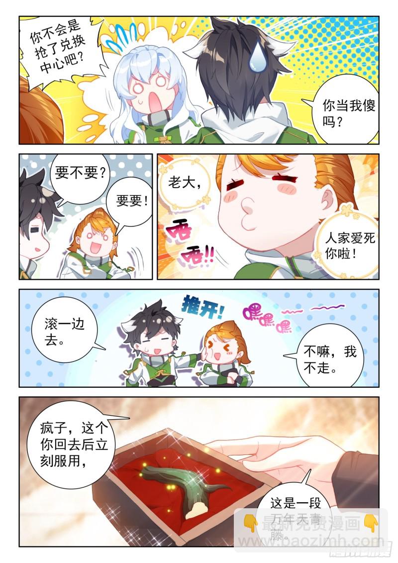 🍼斗罗大陆4终极斗罗 分宝物！ 第3页