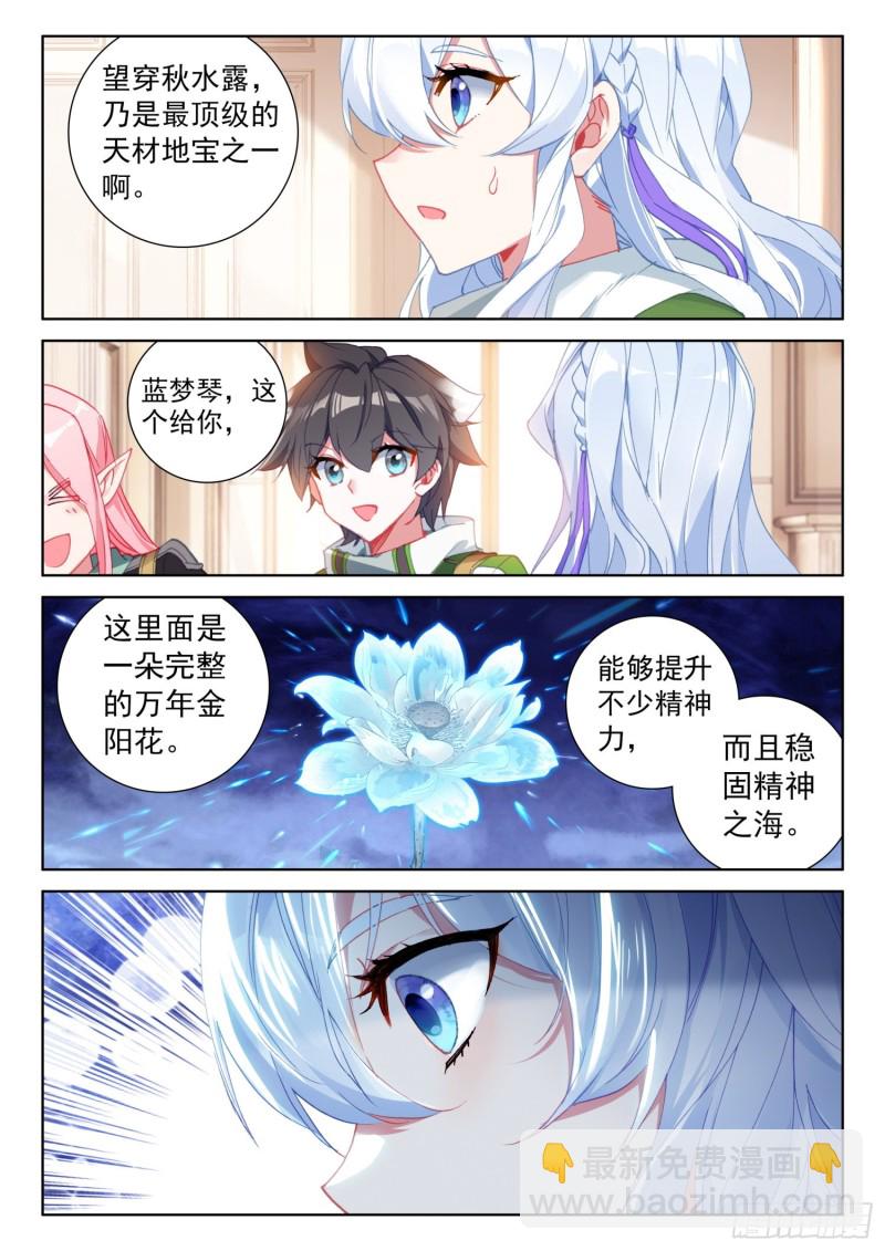 🍼斗罗大陆4终极斗罗 分宝物！ 第6页