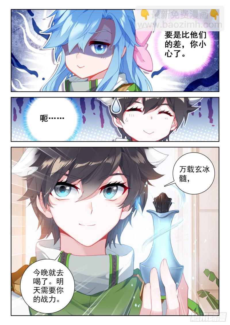 🍼斗罗大陆4终极斗罗 分宝物！ 第8页