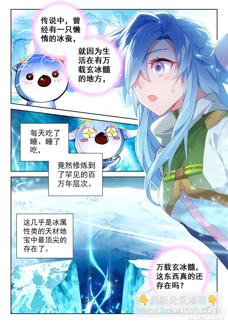 🍼斗罗大陆4终极斗罗 分宝物！ 第9页