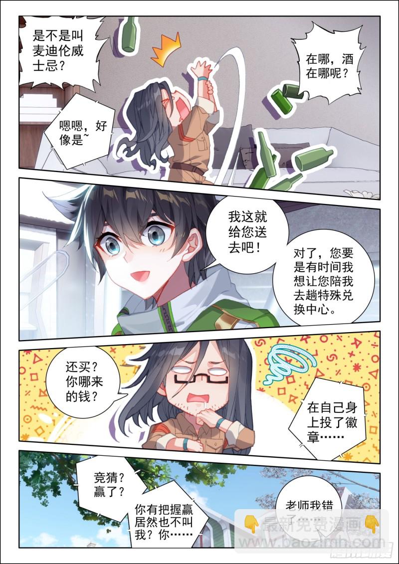🍼斗罗大陆4终极斗罗 留下吧 第11页