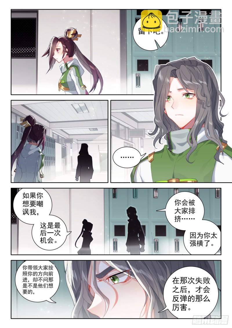 🍼斗罗大陆4终极斗罗 留下吧 第13页
