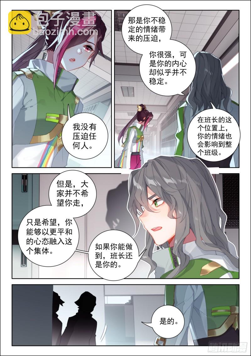 🍼斗罗大陆4终极斗罗 留下吧 第14页