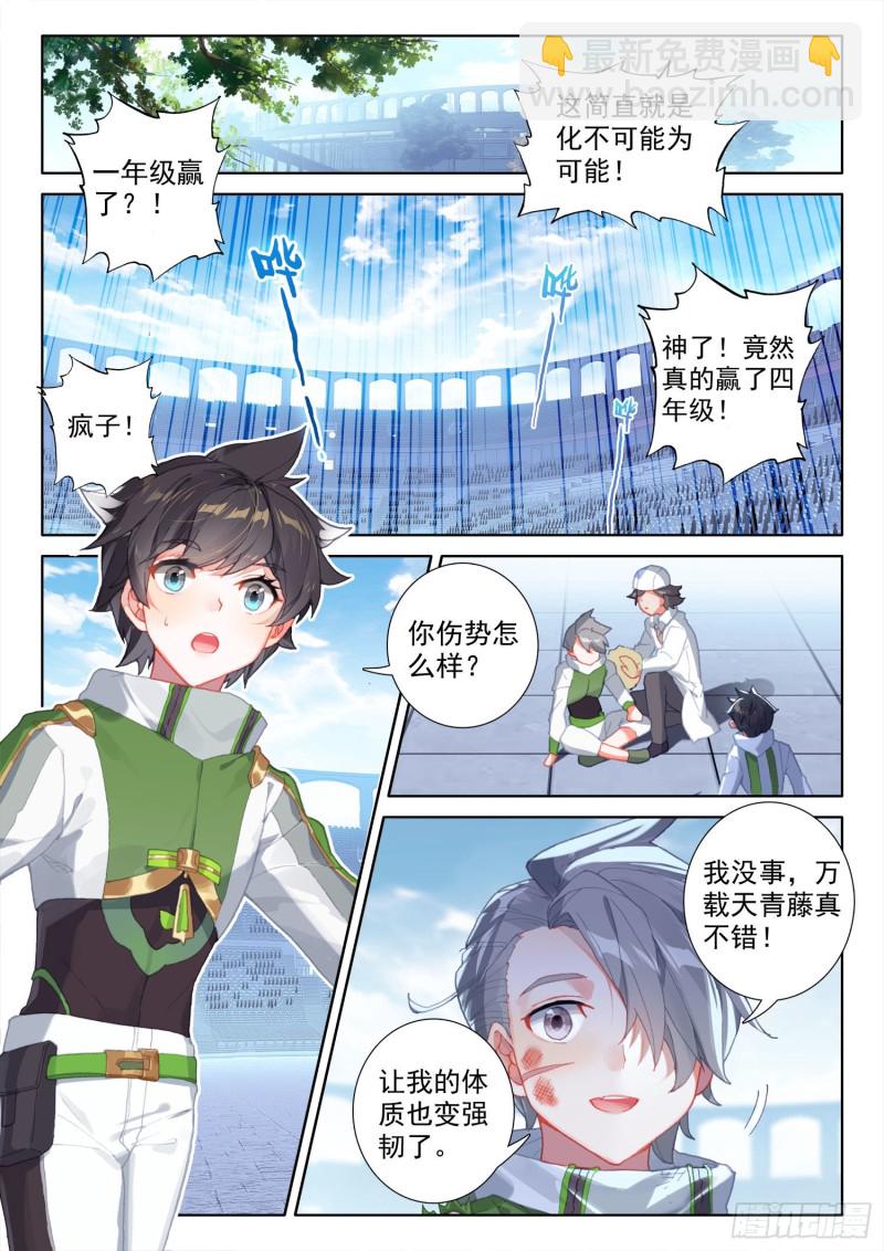 🍼斗罗大陆4终极斗罗 留下吧 第2页