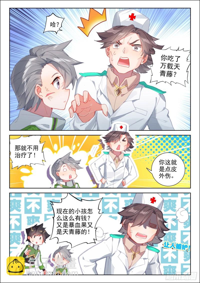🍼斗罗大陆4终极斗罗 留下吧 第3页