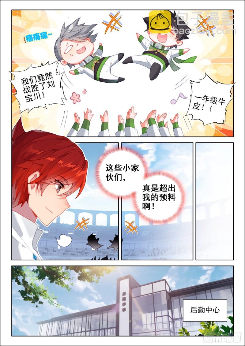 🍼斗罗大陆4终极斗罗 留下吧 第5页