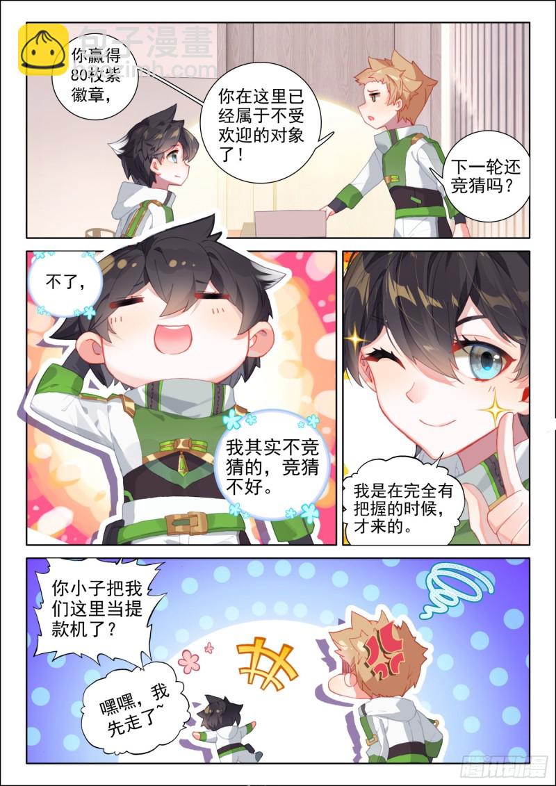 🍼斗罗大陆4终极斗罗 留下吧 第6页