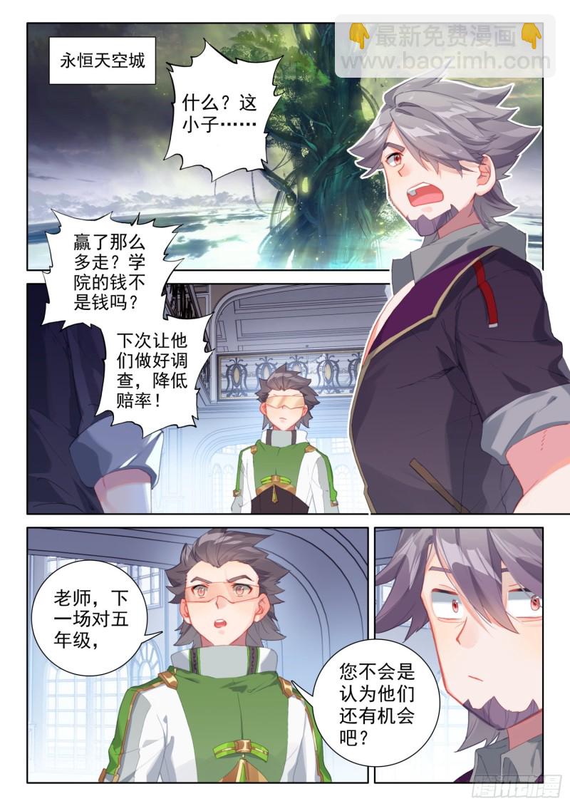 🍼斗罗大陆4终极斗罗 留下吧 第7页