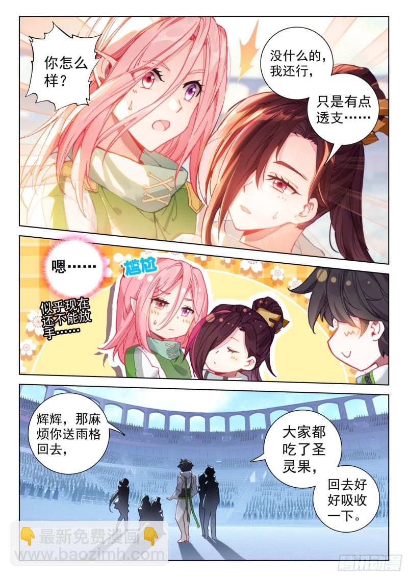🍼斗罗大陆4终极斗罗 大五行精灵箭 第12页