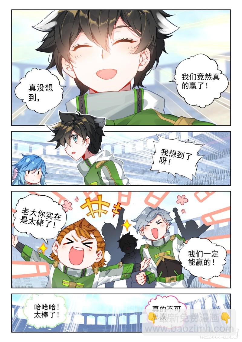 🍼斗罗大陆4终极斗罗 大五行精灵箭 第13页