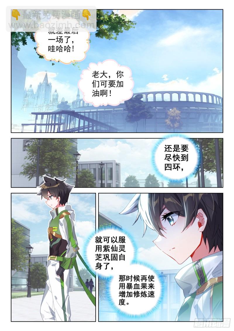🍼斗罗大陆4终极斗罗 大五行精灵箭 第14页