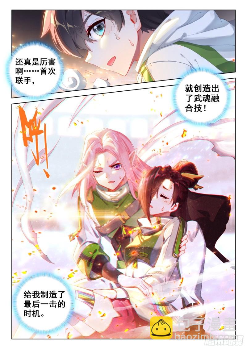🍼斗罗大陆4终极斗罗 大五行精灵箭 第7页