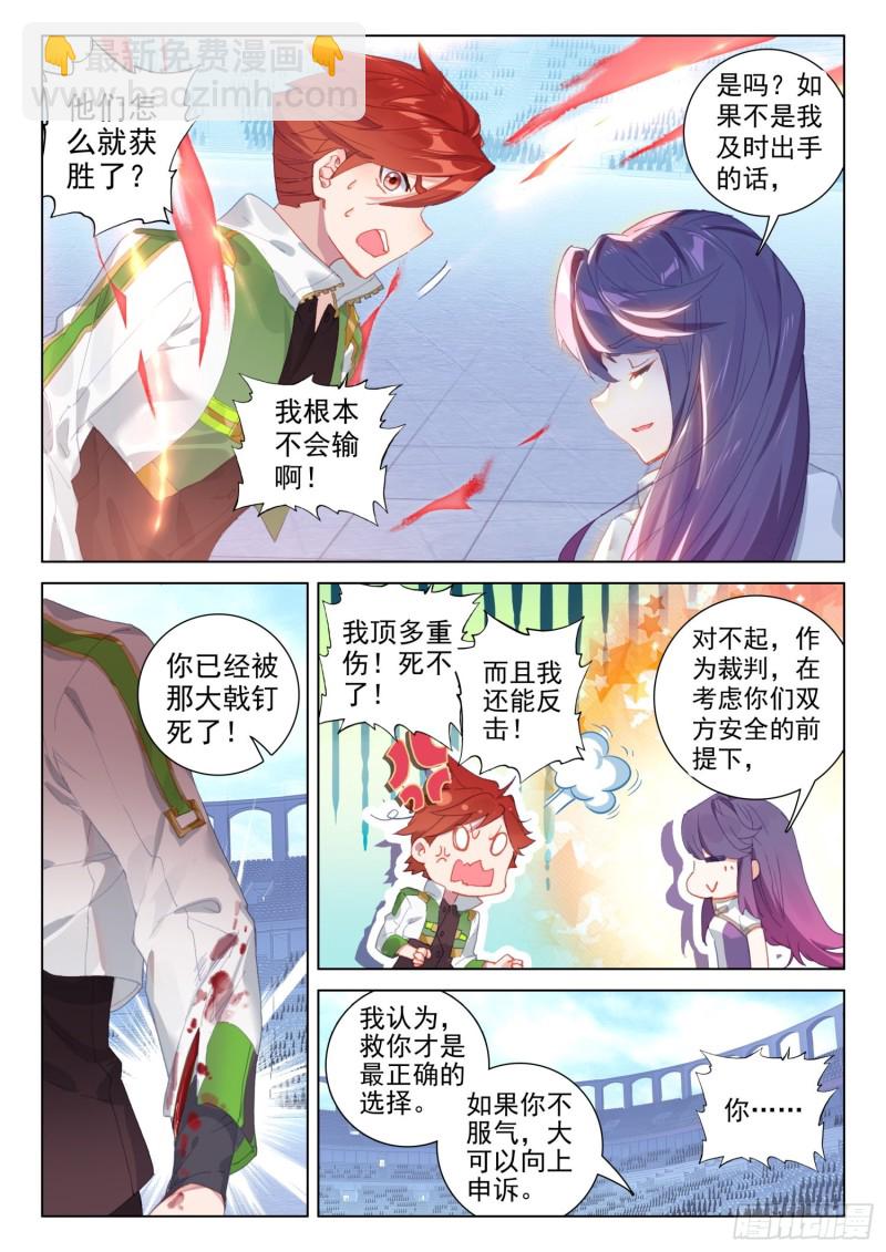 🍼斗罗大陆4终极斗罗 大五行精灵箭 第9页