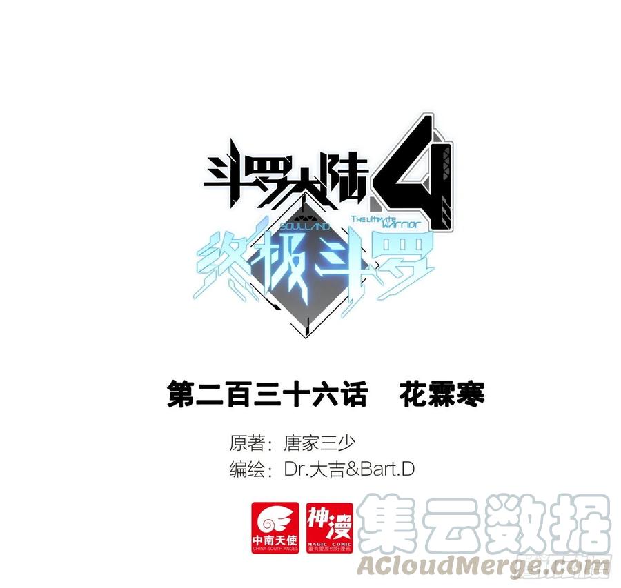 🍼斗罗大陆4终极斗罗 花霖寒 第1页