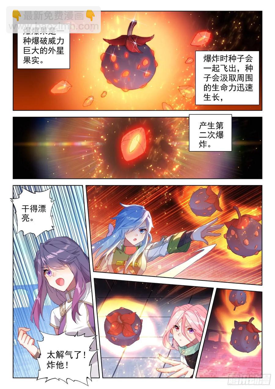 🍼斗罗大陆4终极斗罗 花霖寒 第14页