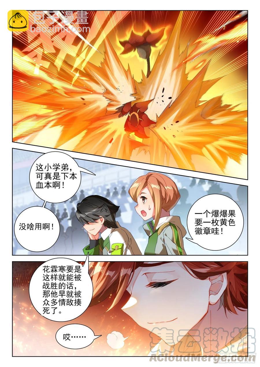 🍼斗罗大陆4终极斗罗 花霖寒 第15页