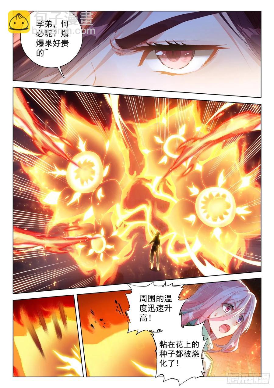 🍼斗罗大陆4终极斗罗 花霖寒 第16页