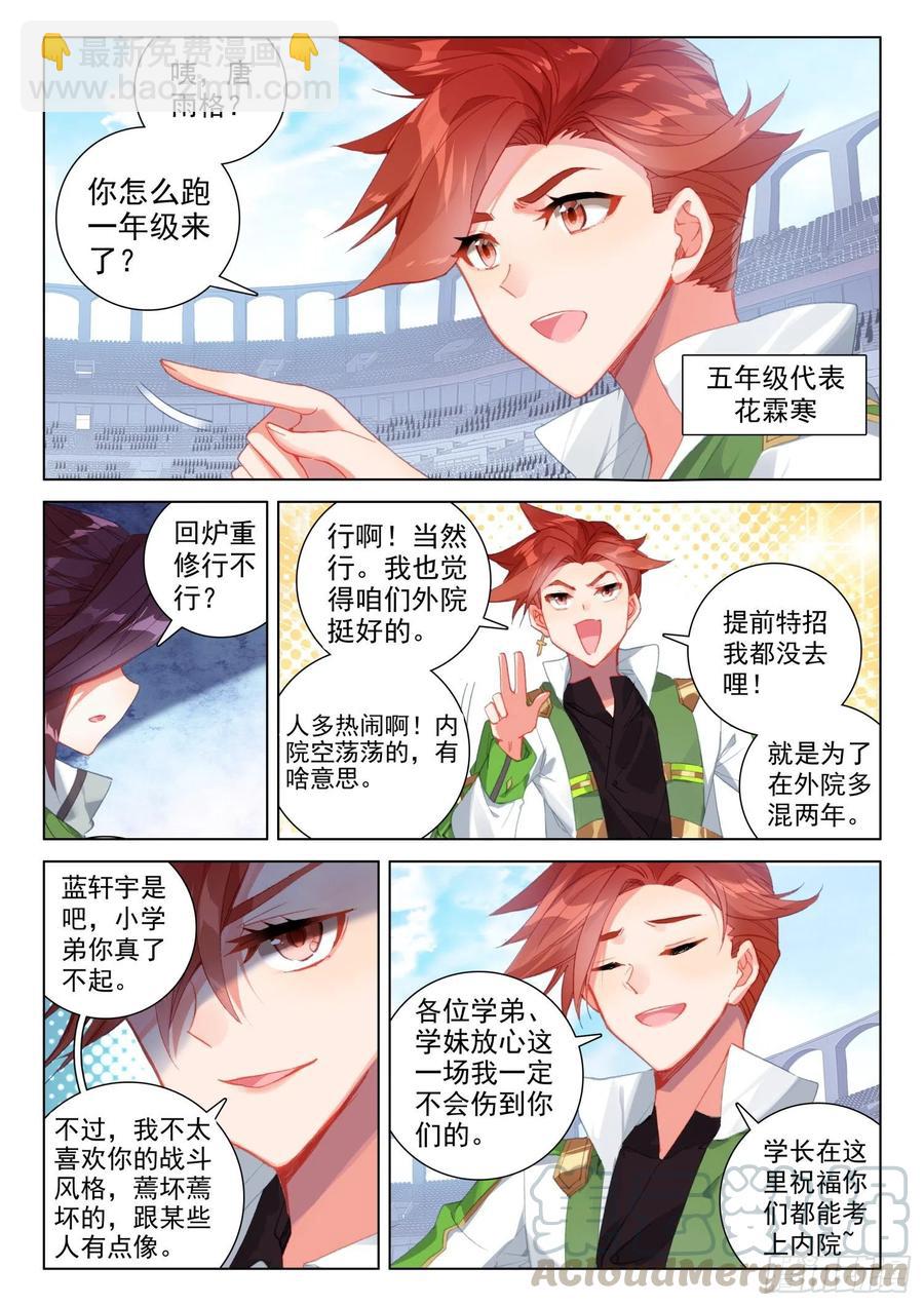 🍼斗罗大陆4终极斗罗 花霖寒 第3页