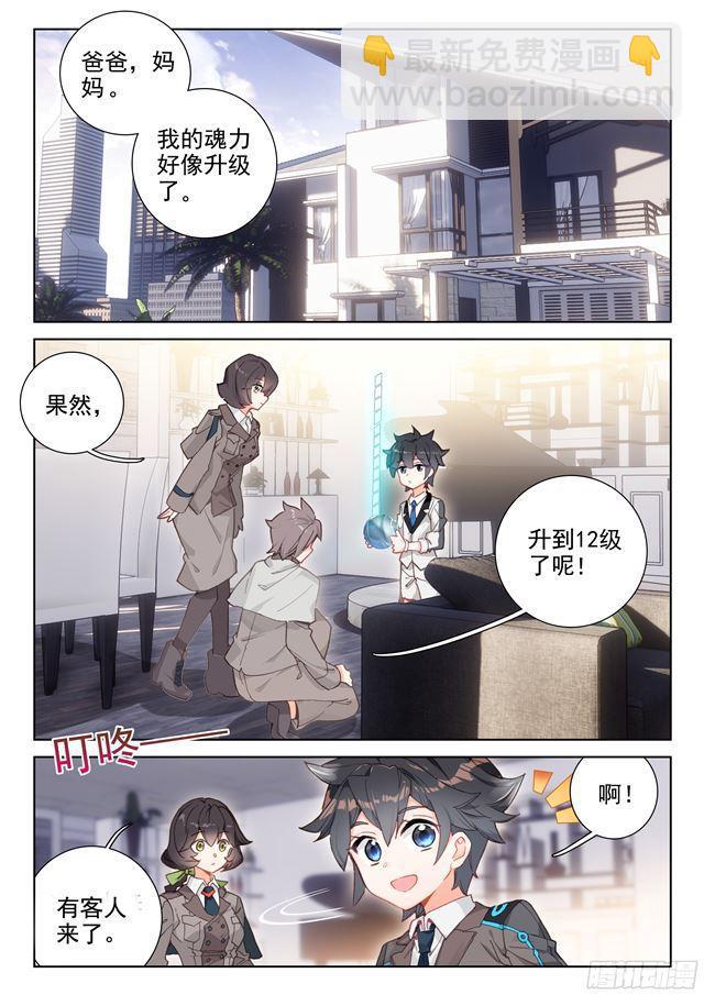 🍼斗罗大陆4终极斗罗 家庭教师 第10页