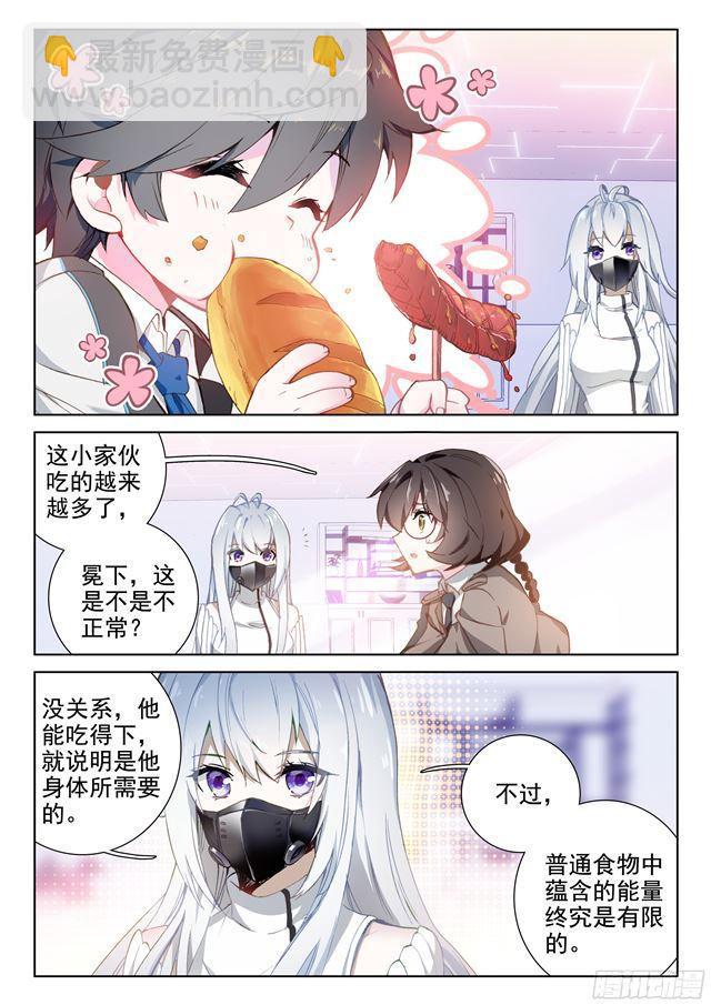 🍼斗罗大陆4终极斗罗 家庭教师 第14页