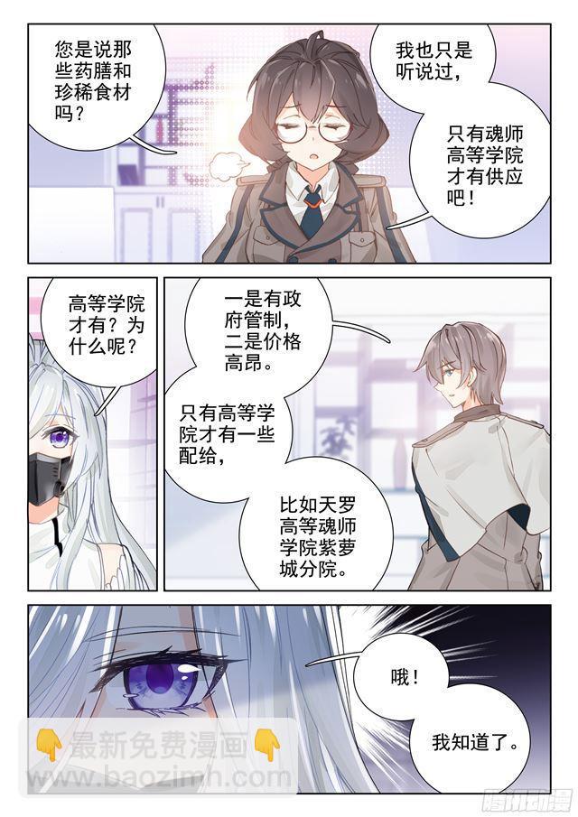 🍼斗罗大陆4终极斗罗 家庭教师 第15页