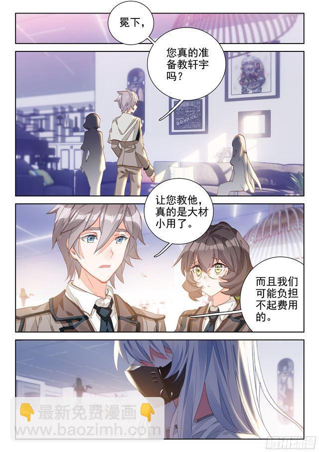 🍼斗罗大陆4终极斗罗 家庭教师 第16页